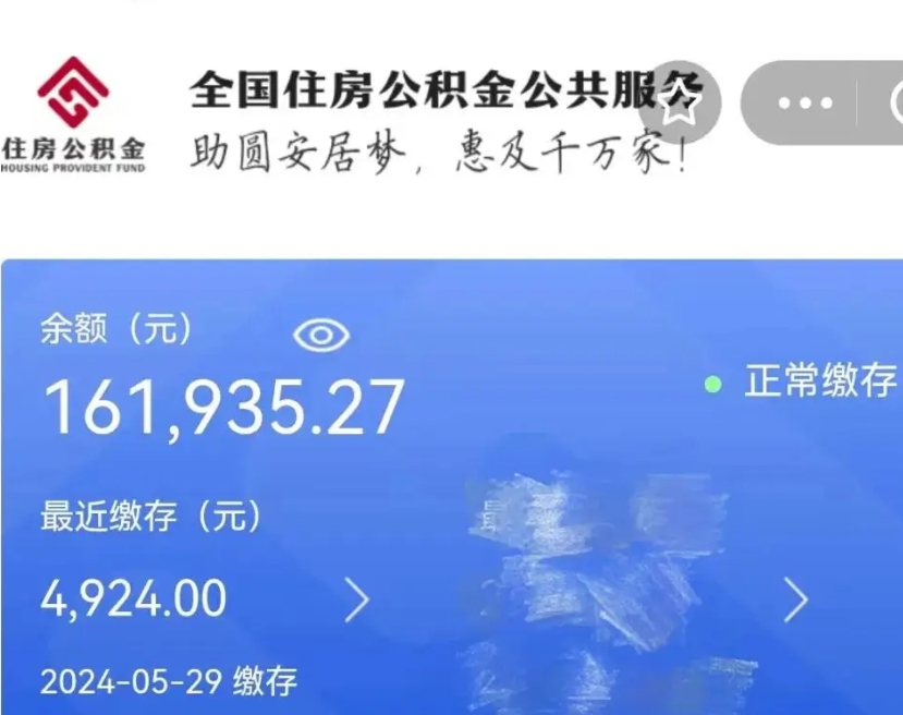 晋江辞职后取出公积金（辞职后公积金取出来）